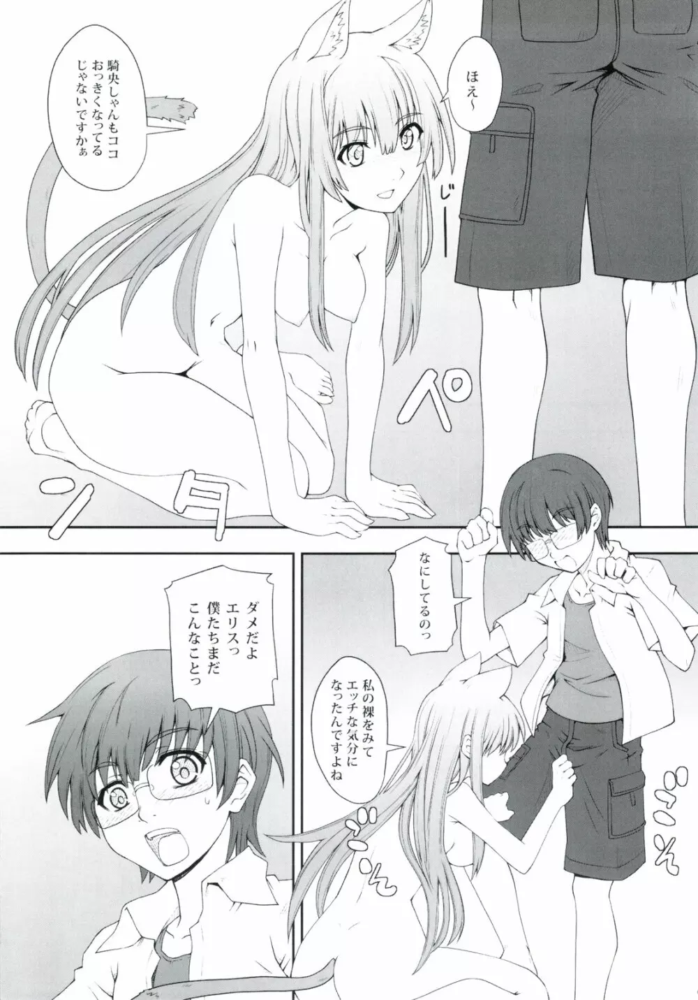 こうびきにました！ - page7