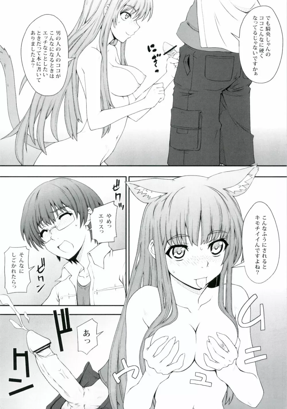 こうびきにました！ - page8