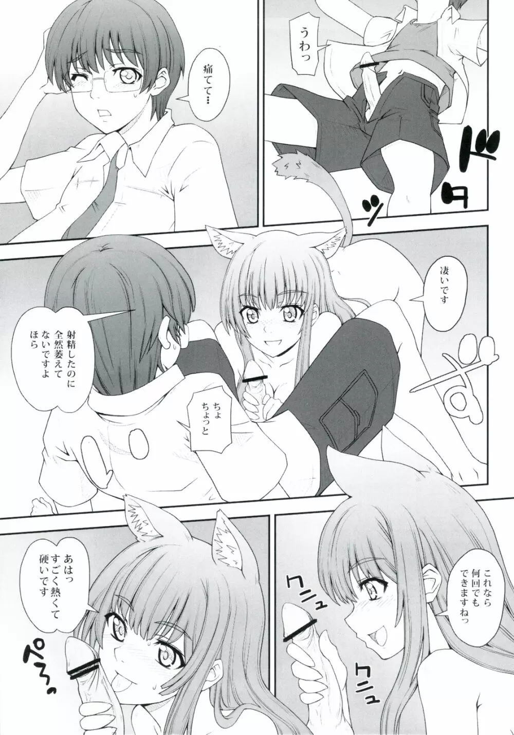 こうびきにました！ - page9