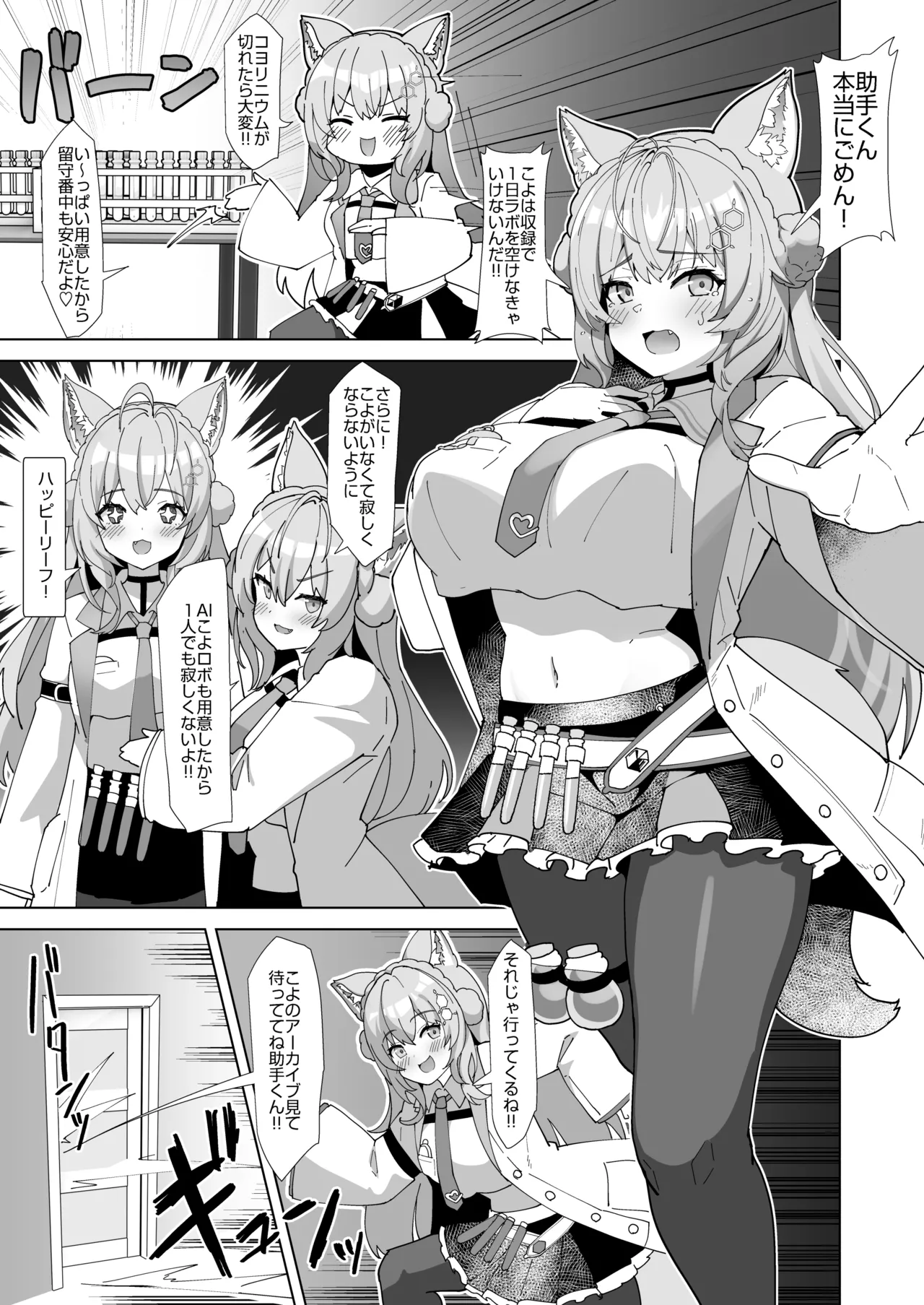 キミボクローンペア - page2