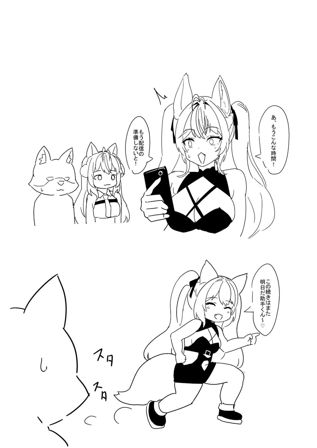 キミボクローンペア - page20