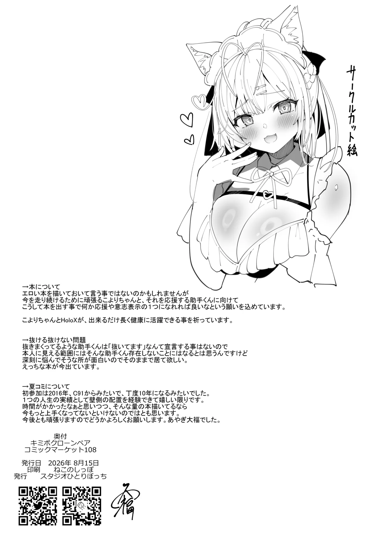 キミボクローンペア - page21
