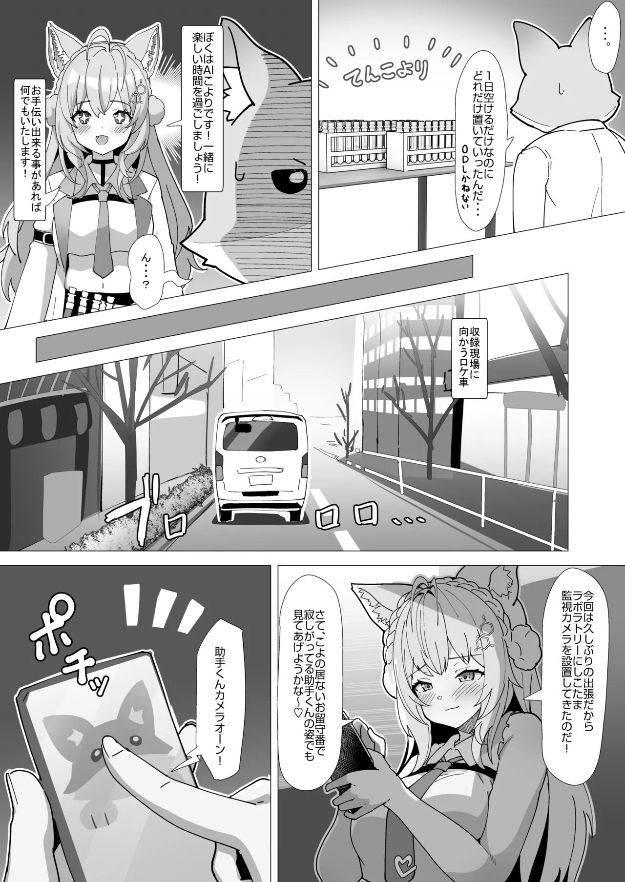 キミボクローンペア - page3