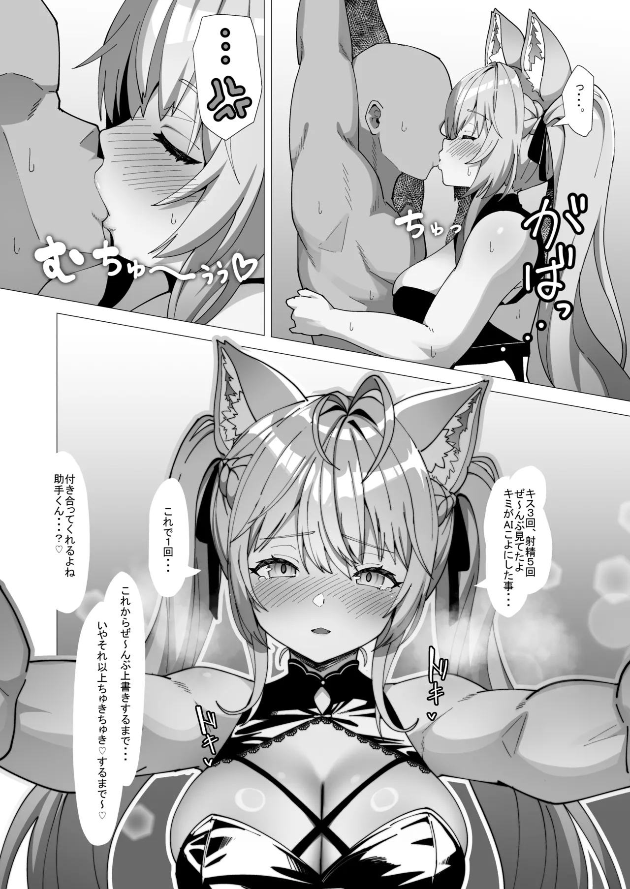 キミボクローンペア - page7