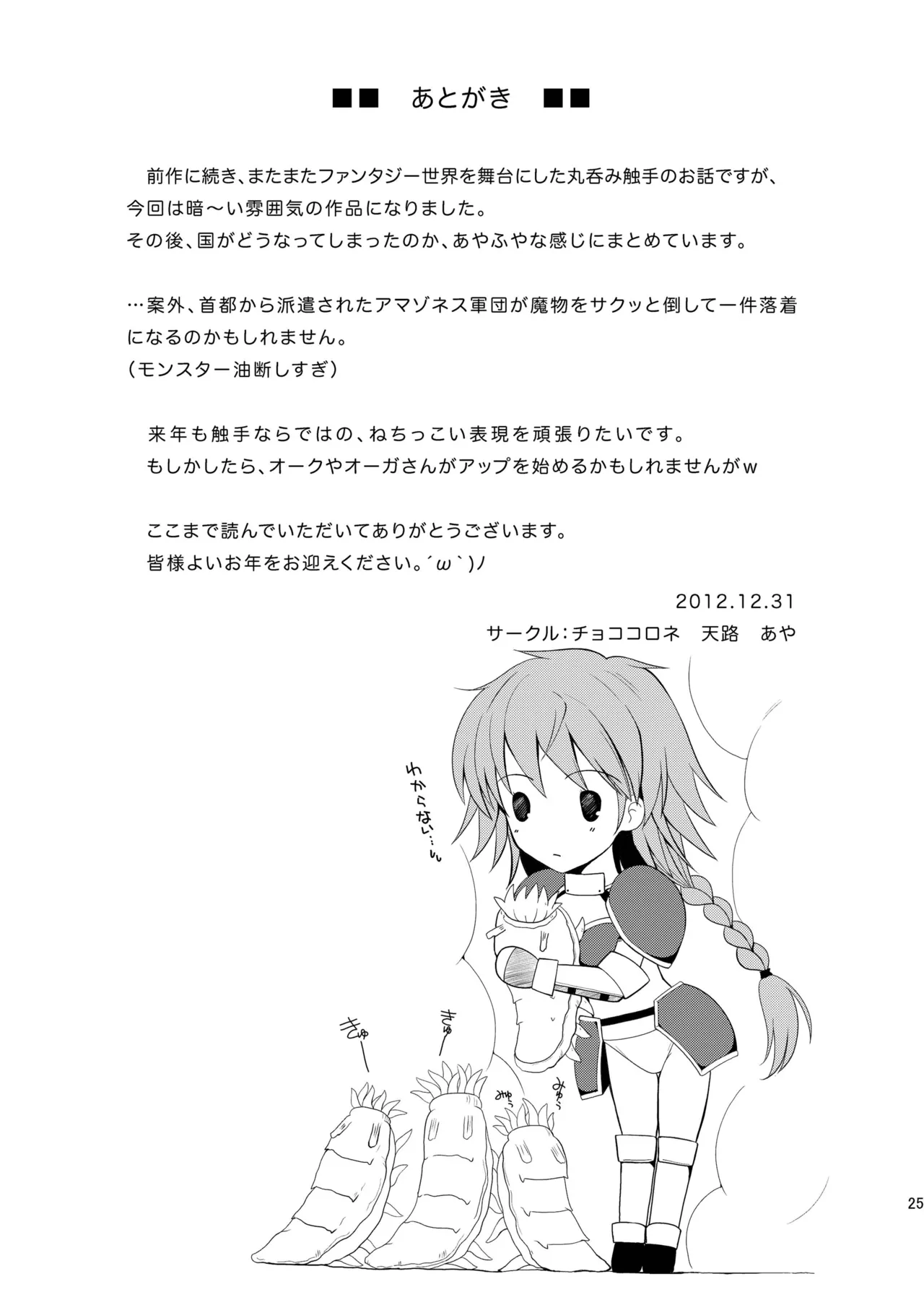 女戦士を捕食せよ! - page24