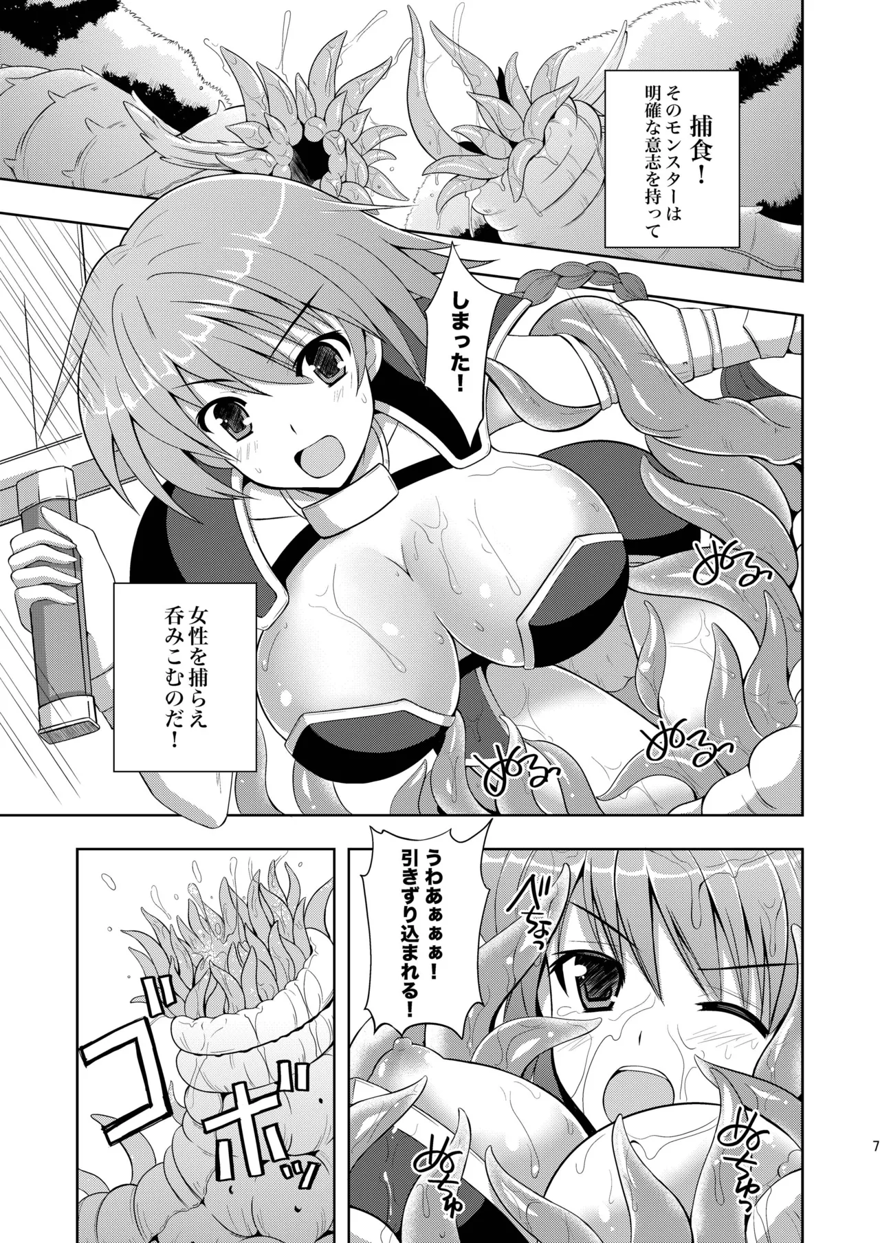 女戦士を捕食せよ! - page4