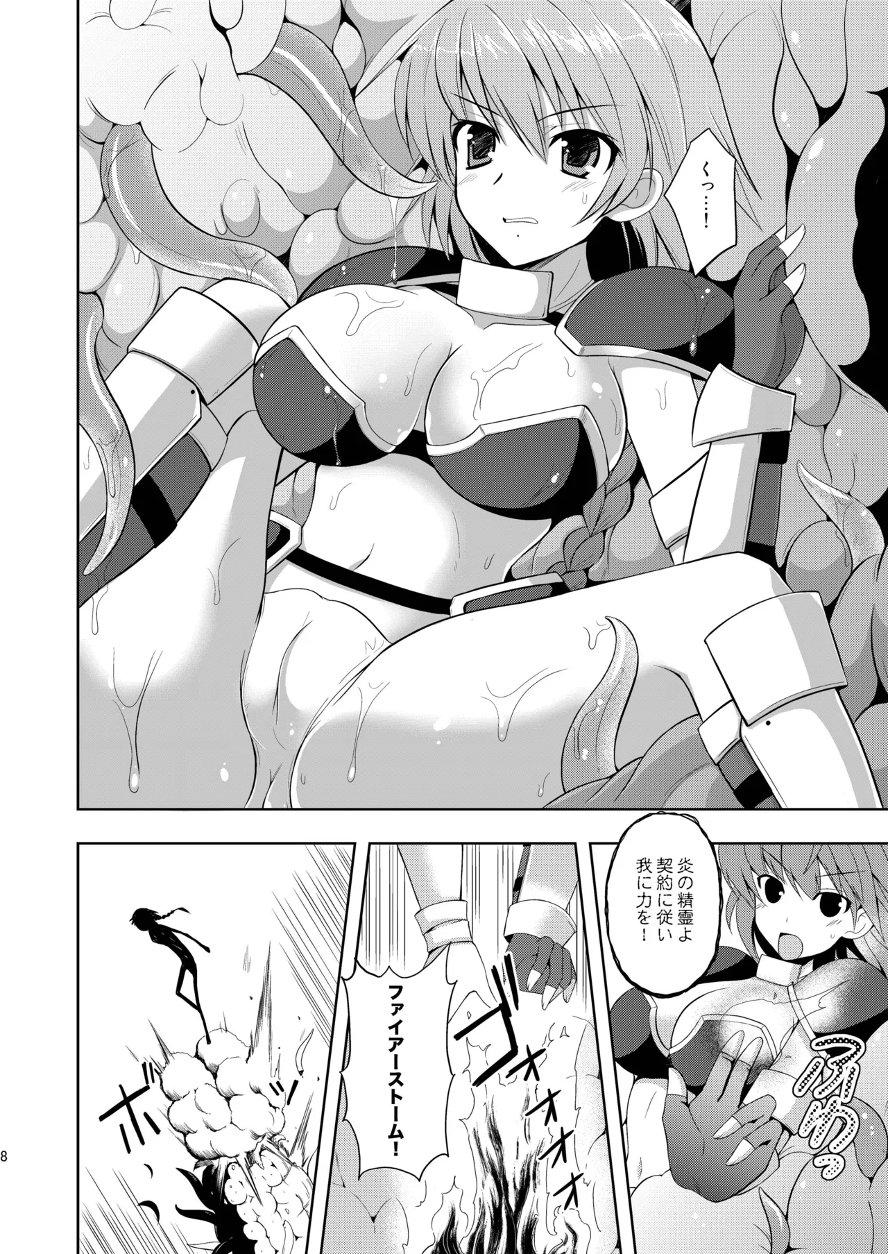 女戦士を捕食せよ! - page5