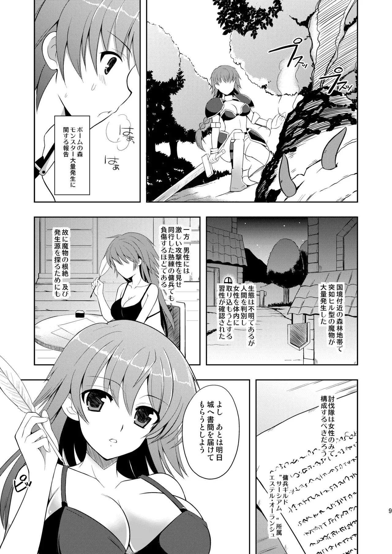 女戦士を捕食せよ! - page6