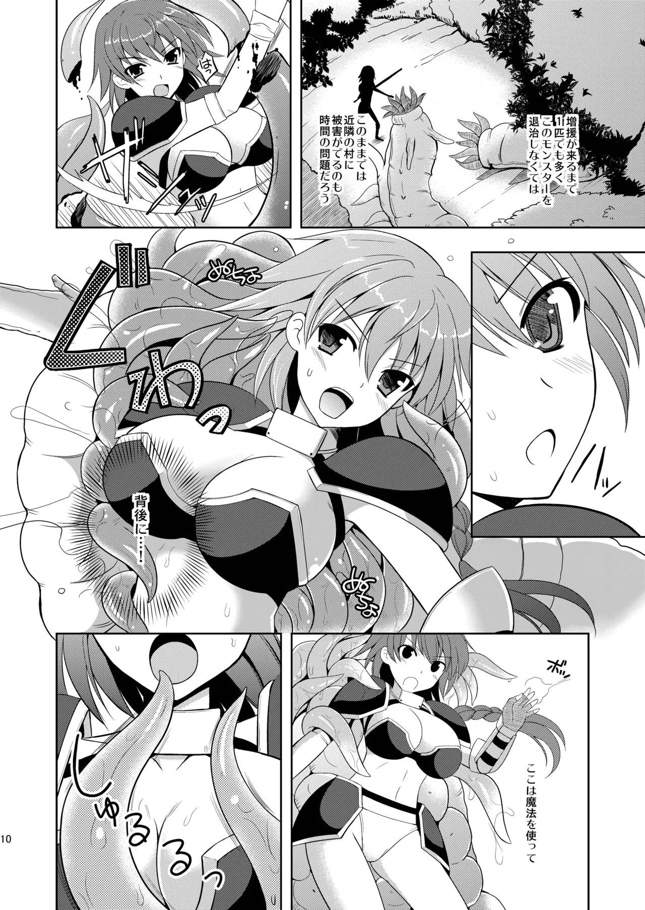 女戦士を捕食せよ! - page7