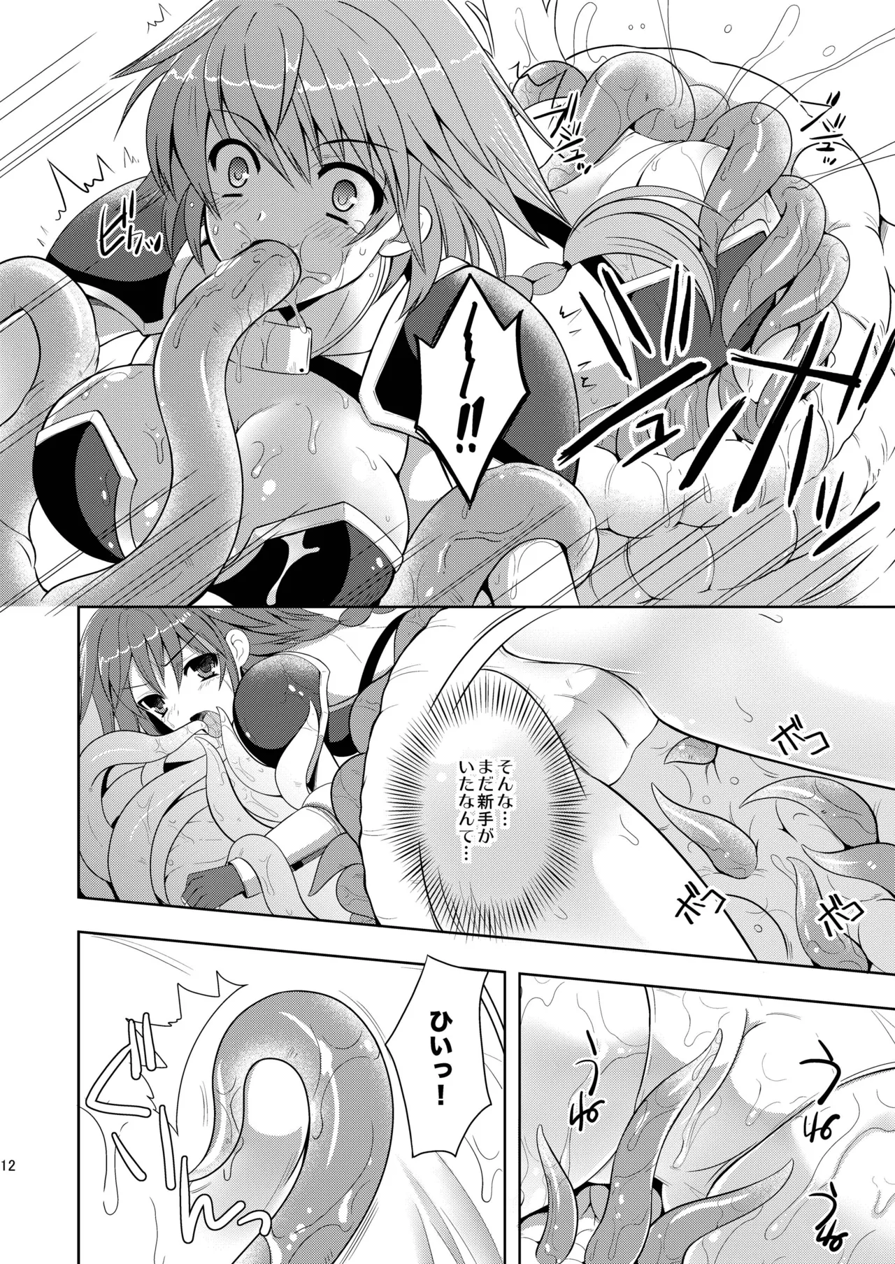 女戦士を捕食せよ! - page9