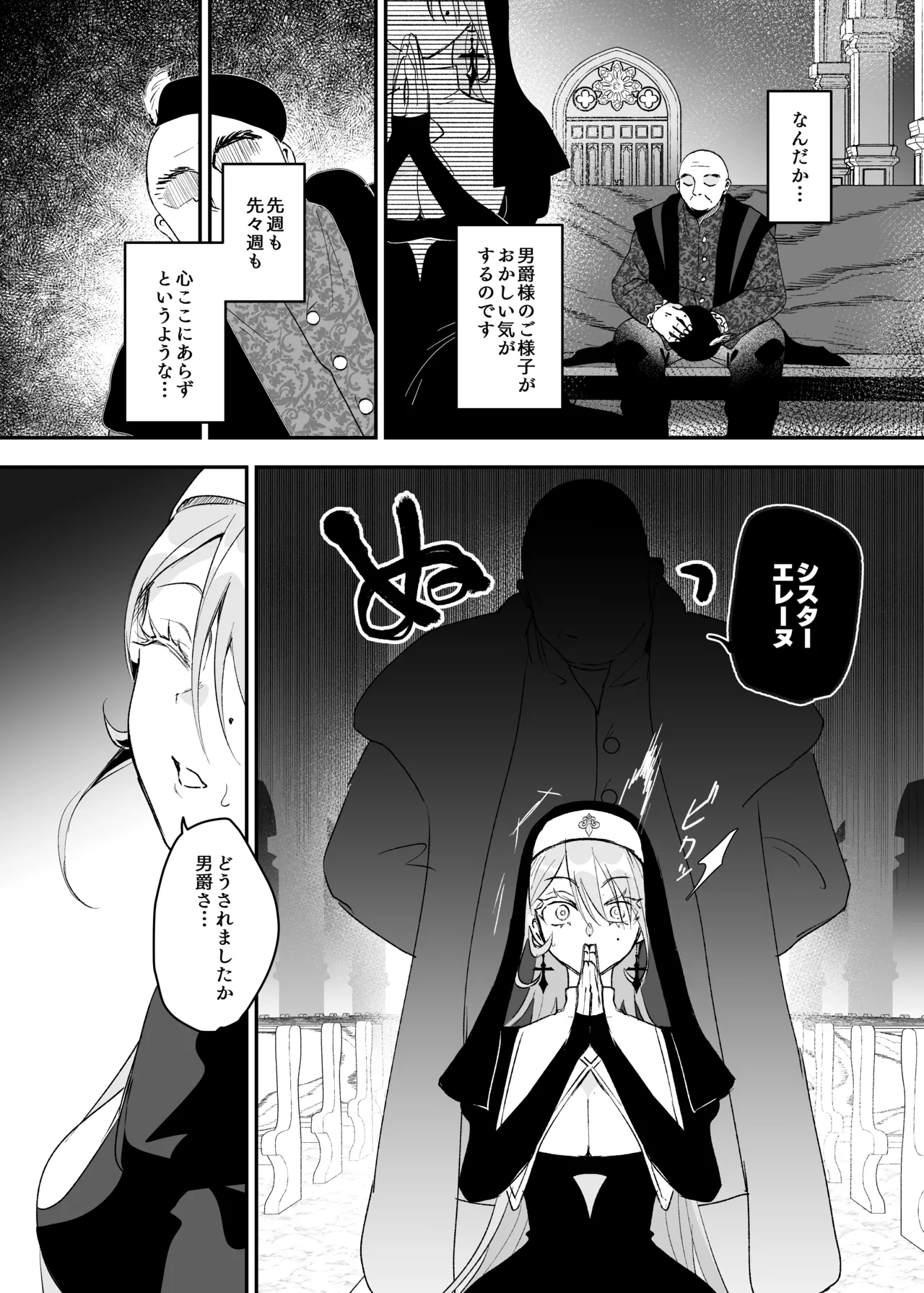 これは本当に祈りなのでしょうか? - page13