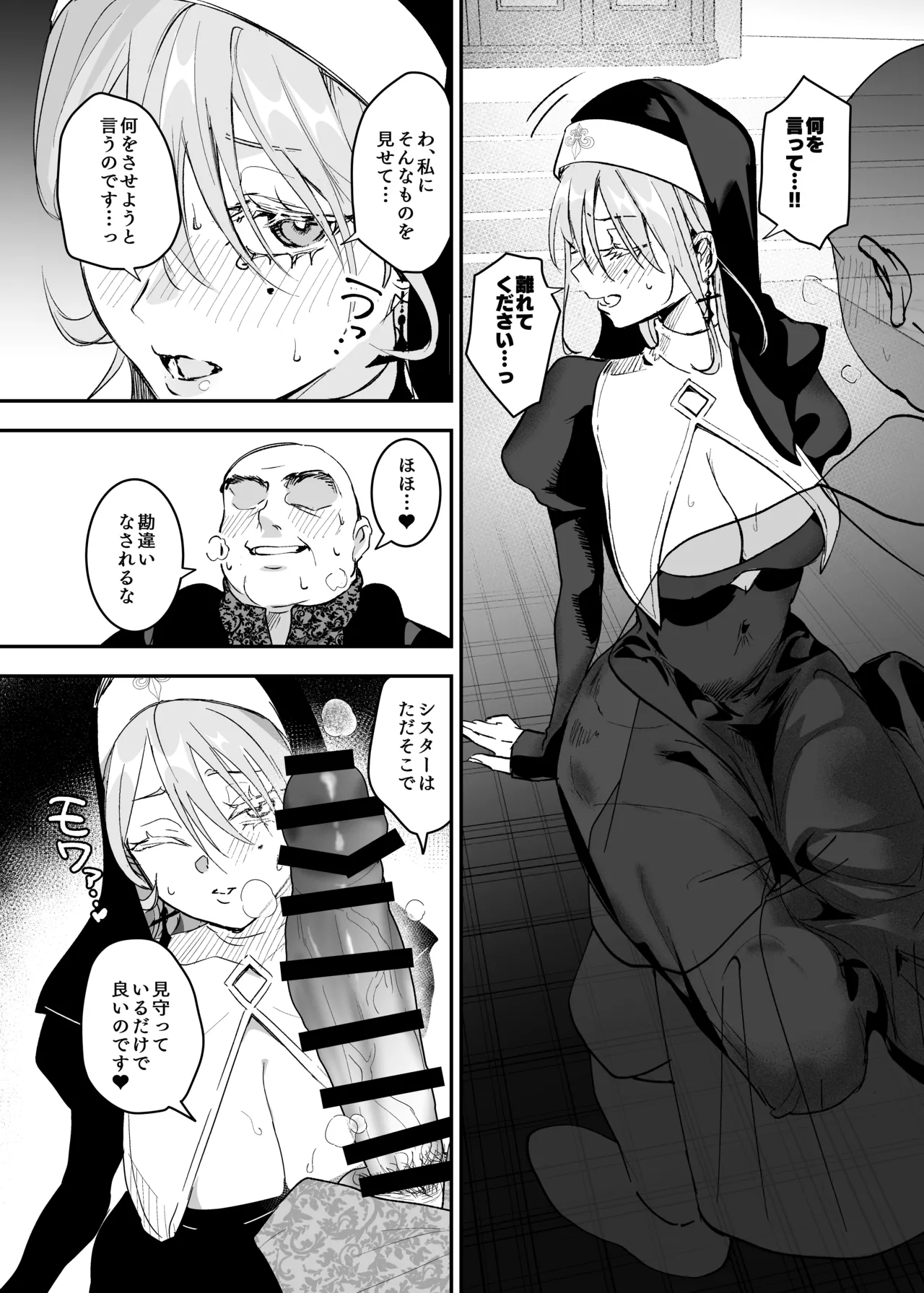 これは本当に祈りなのでしょうか? - page15