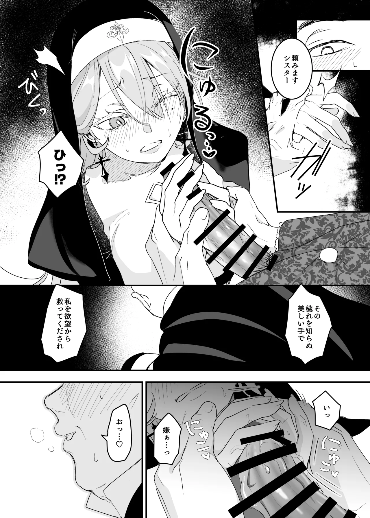 これは本当に祈りなのでしょうか? - page17
