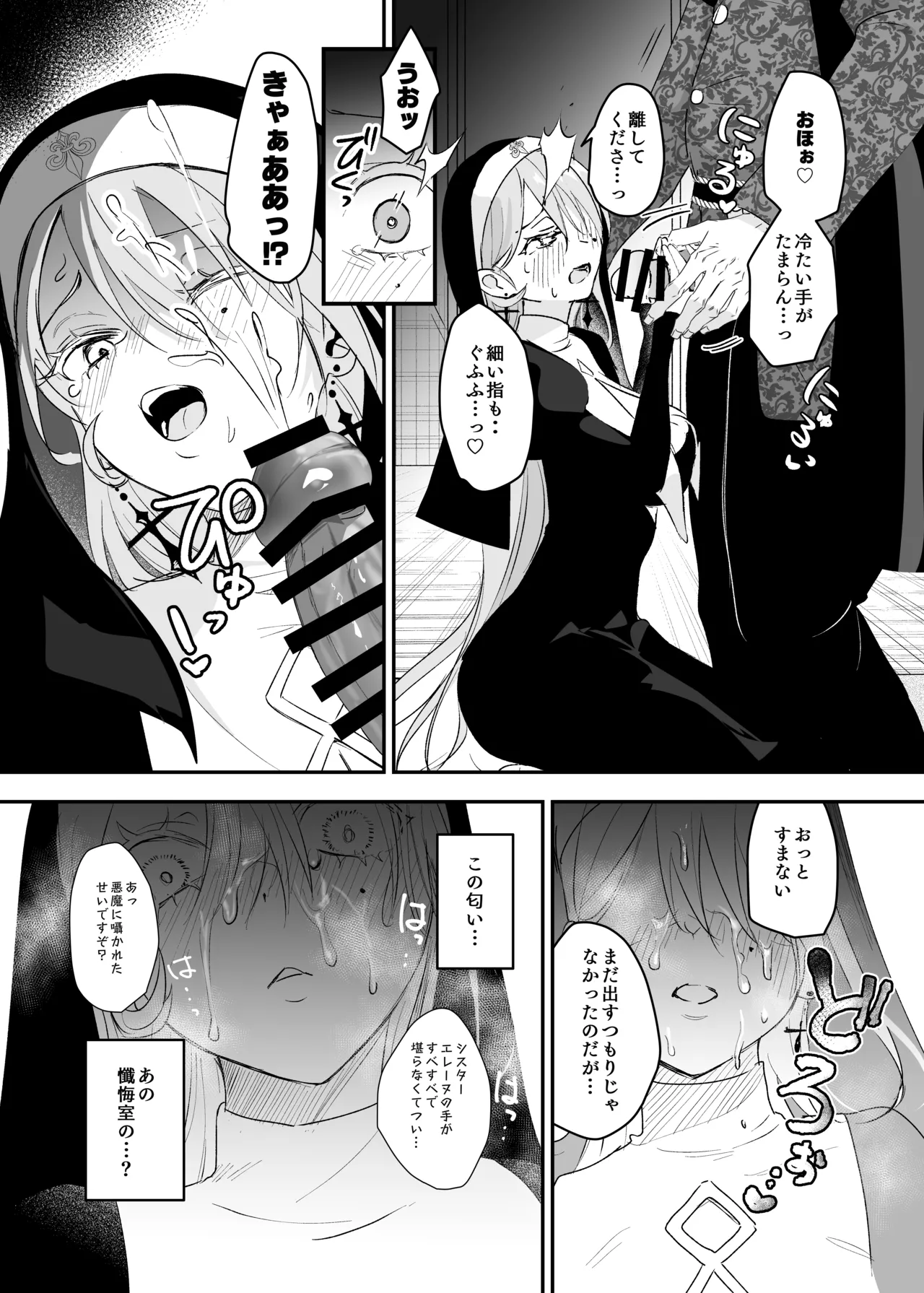 これは本当に祈りなのでしょうか? - page18