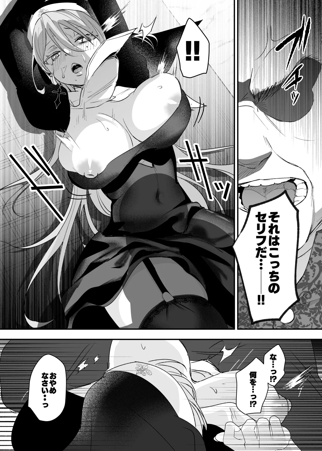 これは本当に祈りなのでしょうか? - page20