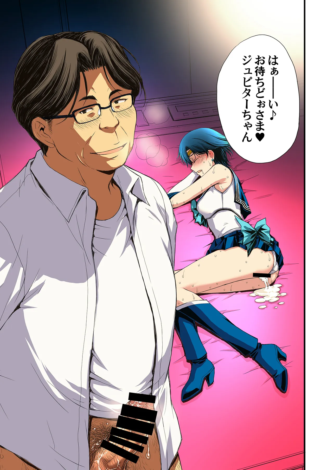 セーラー戦士と種付けおじさん - page103