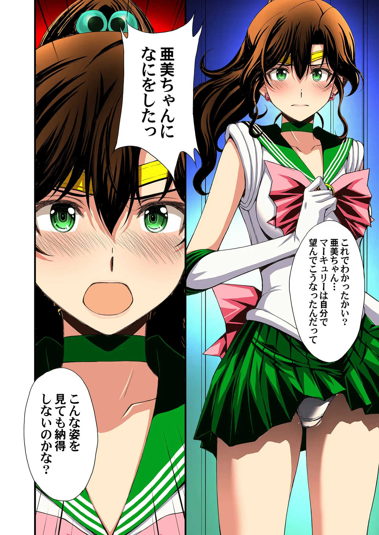 セーラー戦士と種付けおじさん - page104