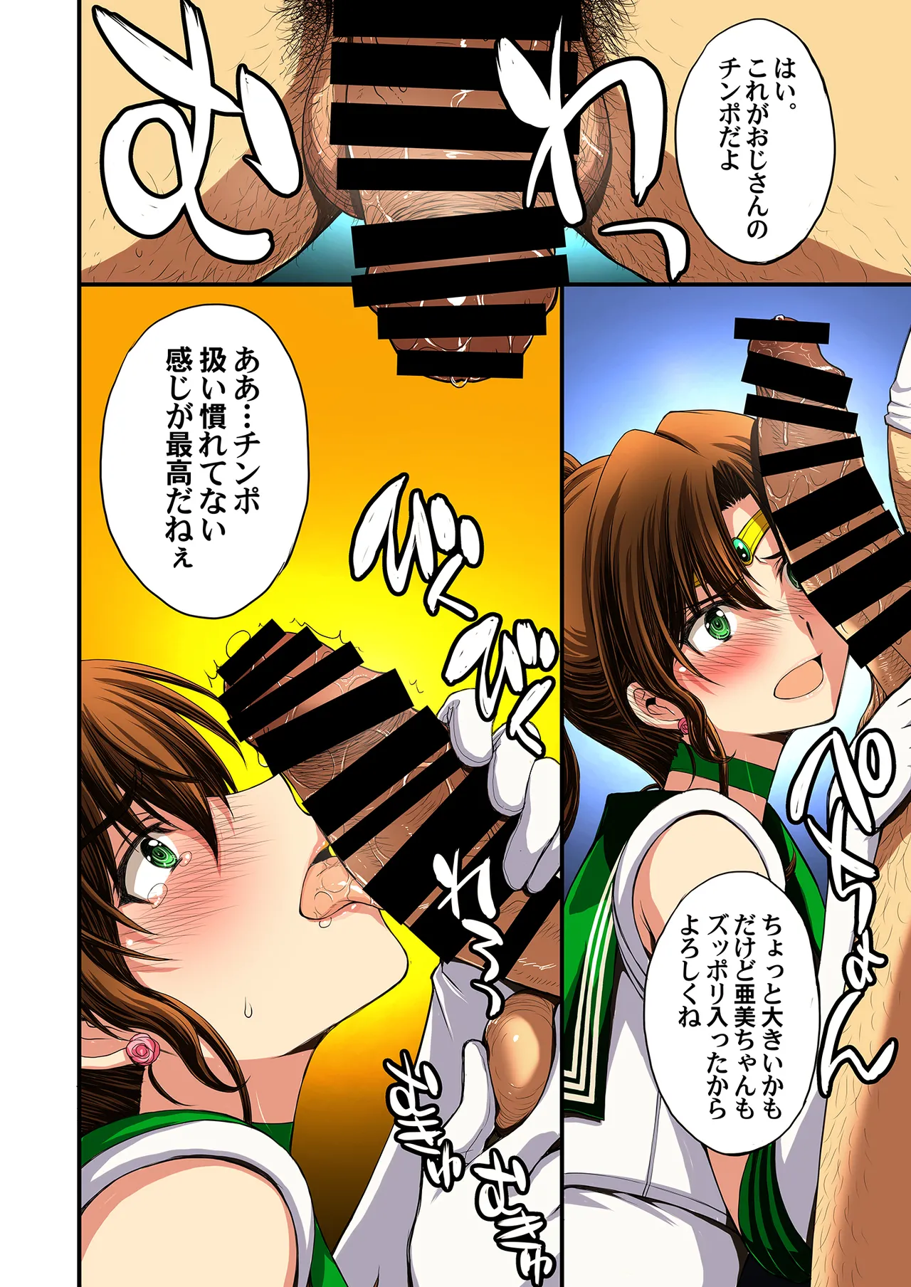 セーラー戦士と種付けおじさん - page108