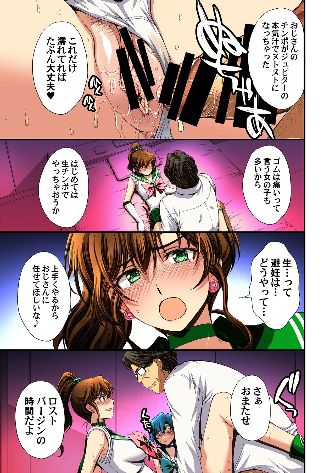 セーラー戦士と種付けおじさん - page113