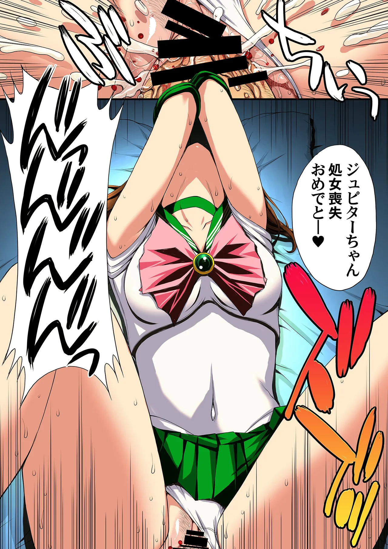 セーラー戦士と種付けおじさん - page114