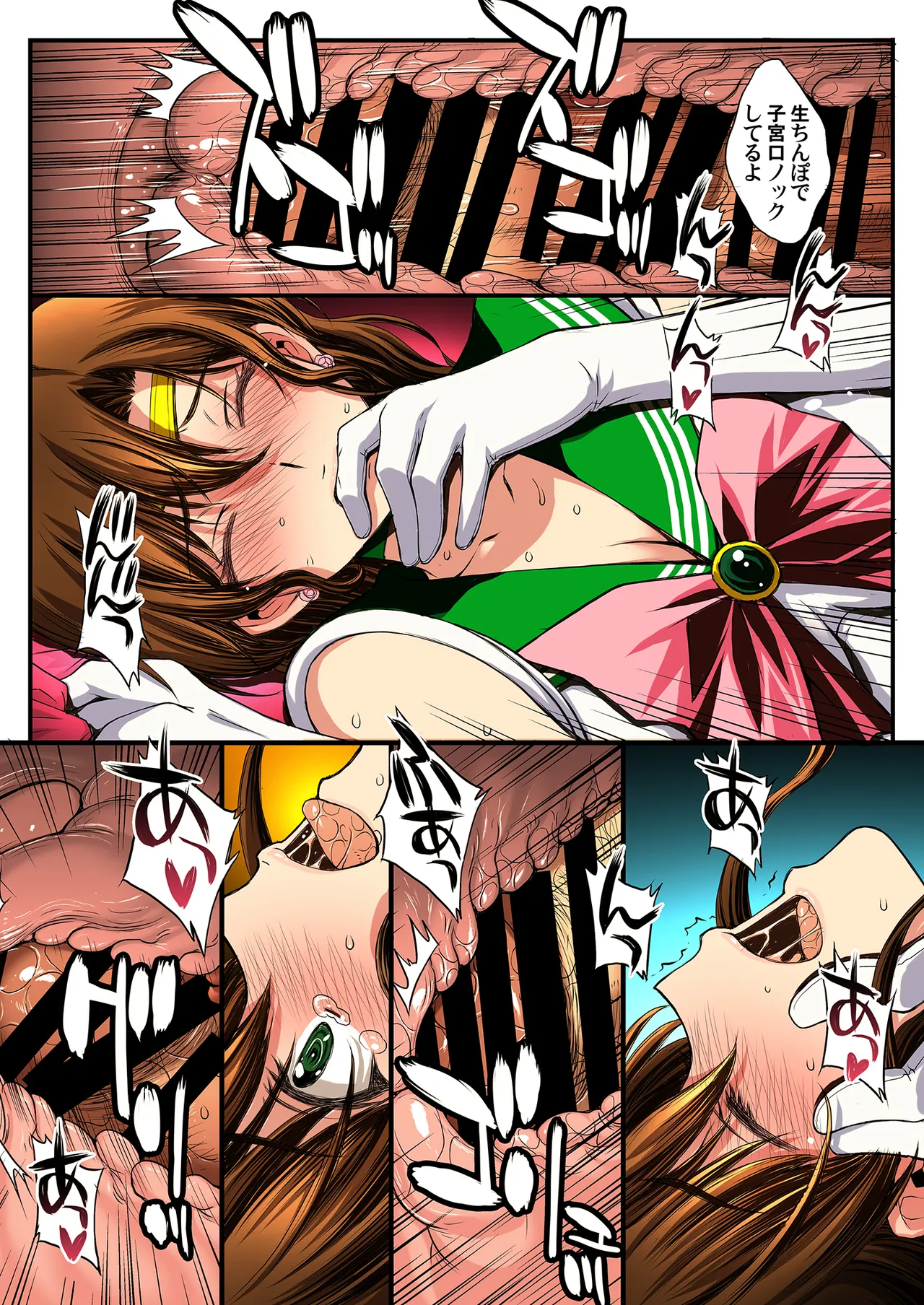 セーラー戦士と種付けおじさん - page117