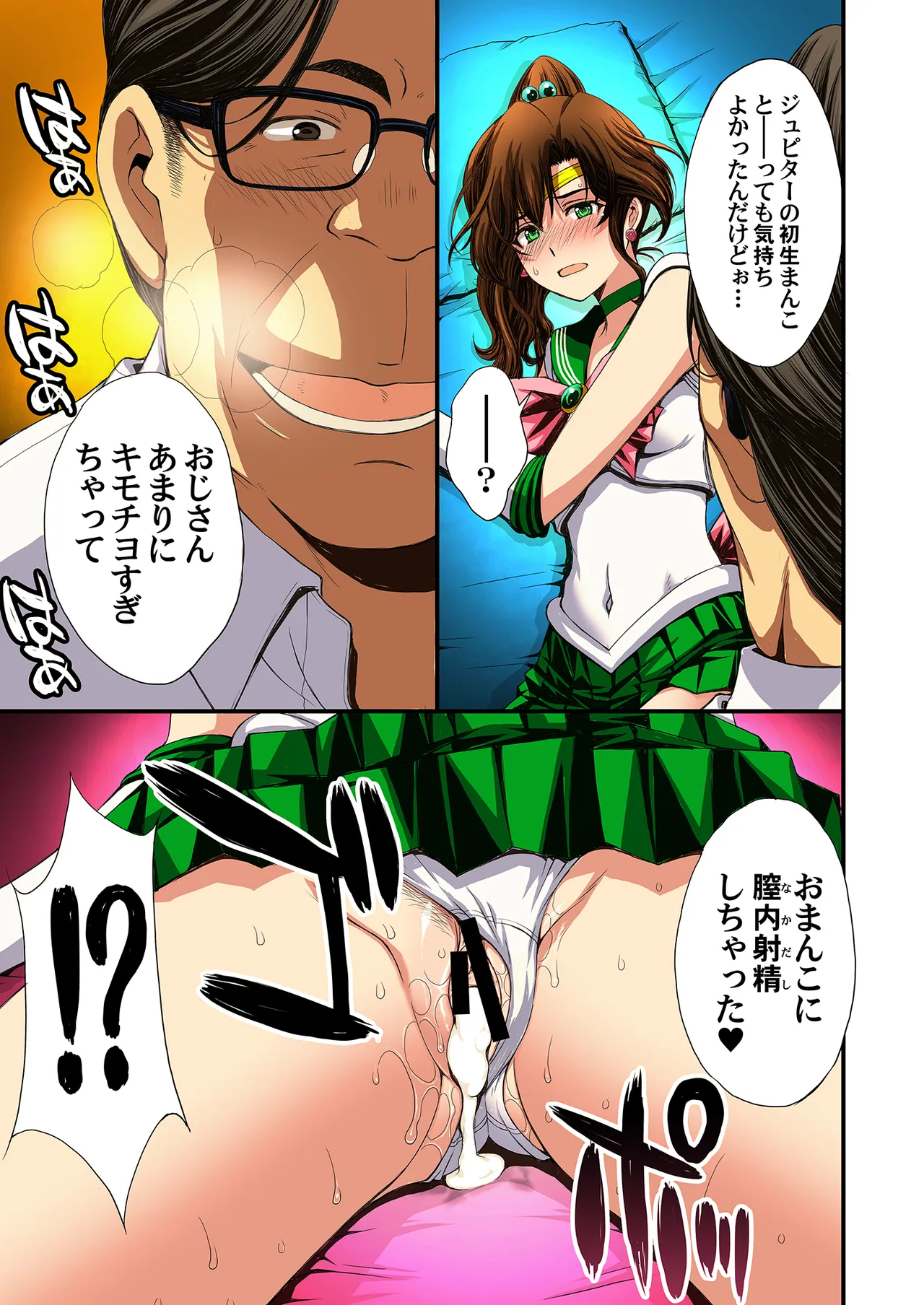 セーラー戦士と種付けおじさん - page125