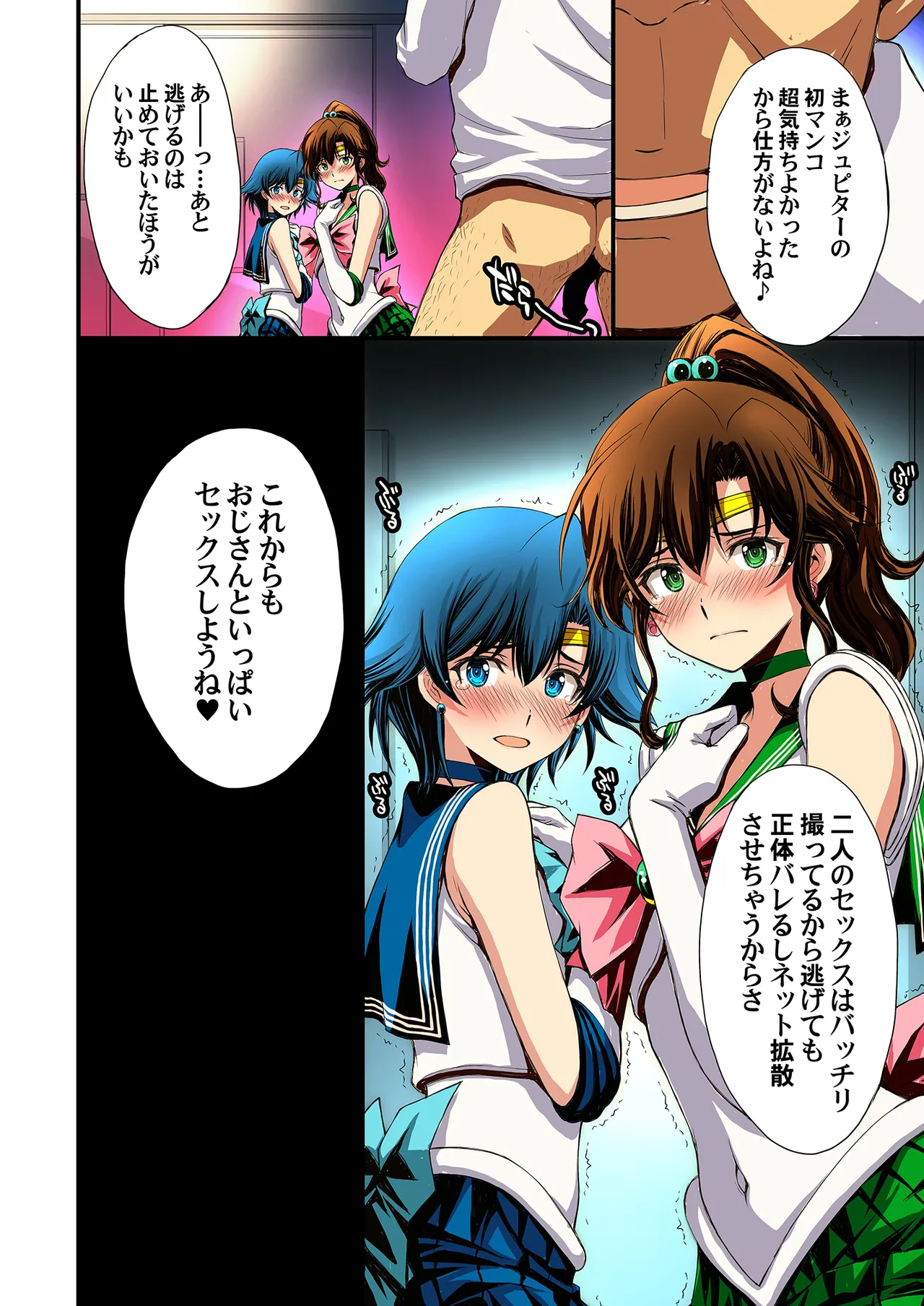 セーラー戦士と種付けおじさん - page126