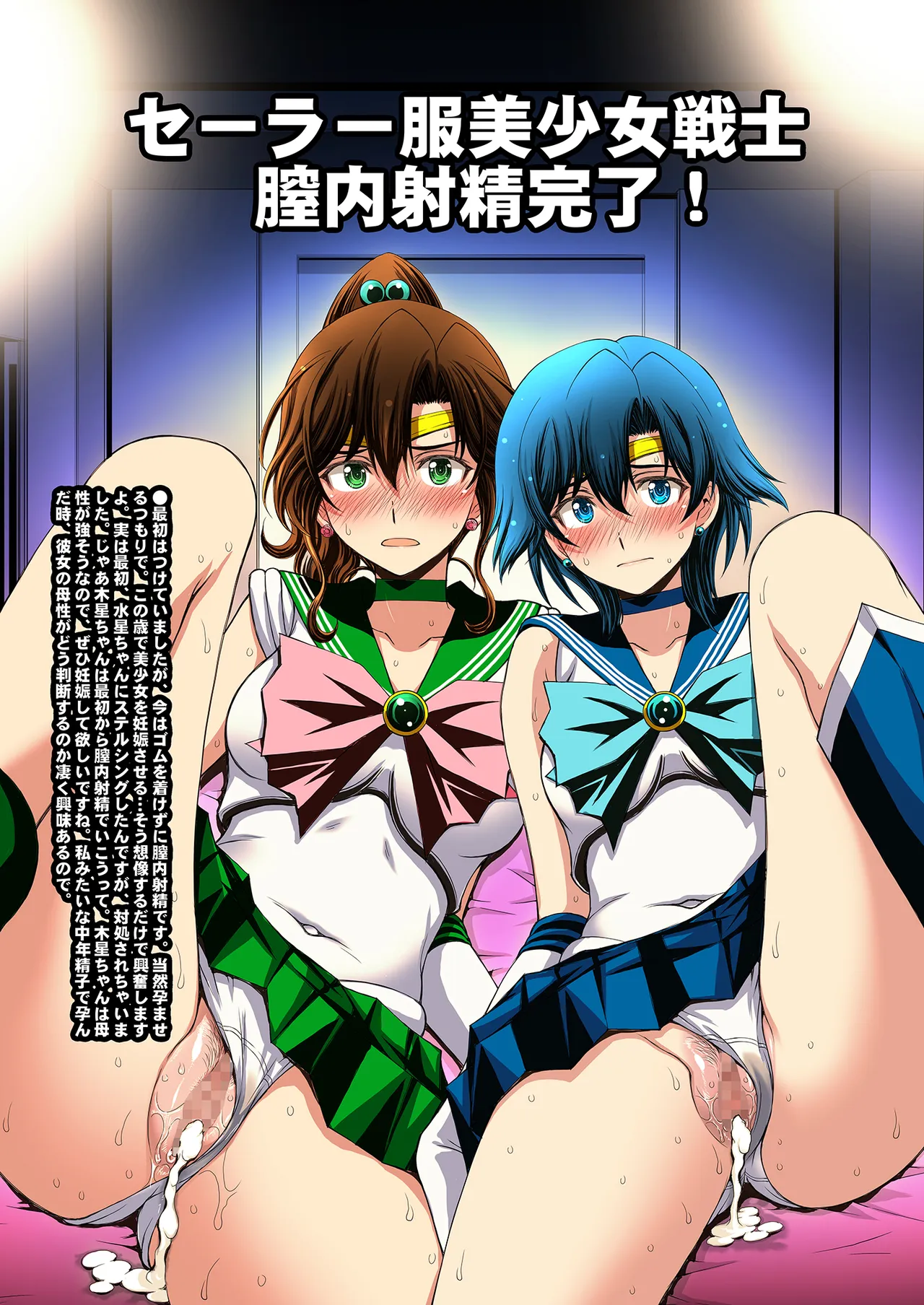 セーラー戦士と種付けおじさん - page134