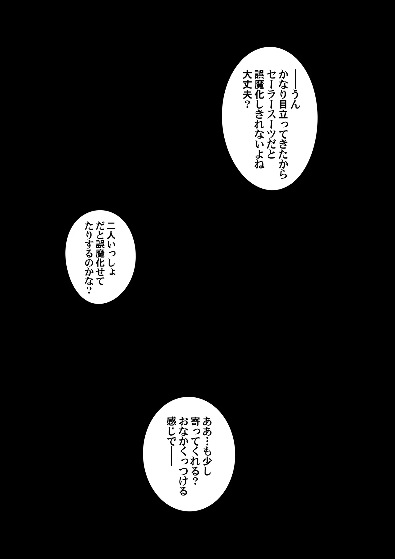 セーラー戦士と種付けおじさん - page135