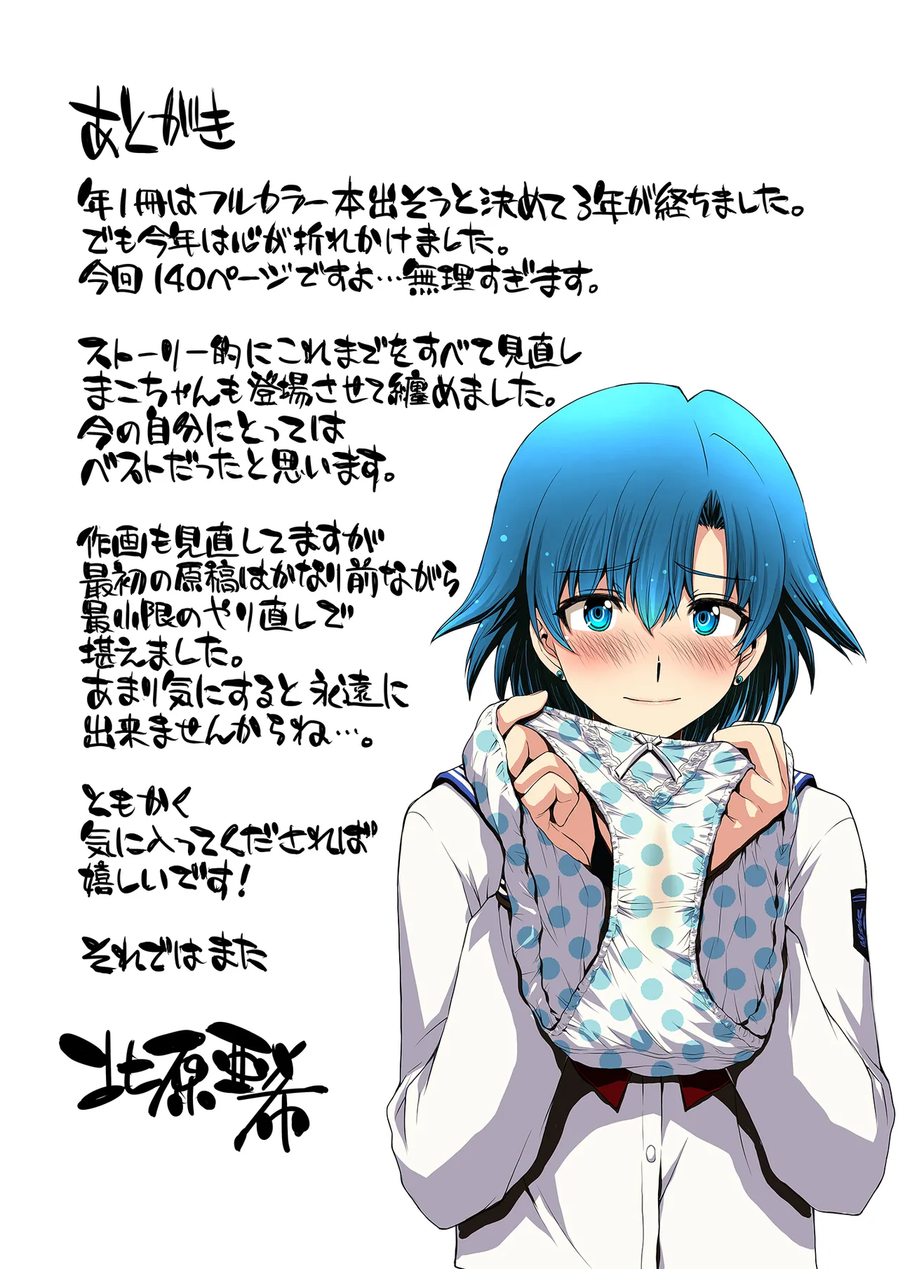 セーラー戦士と種付けおじさん - page138