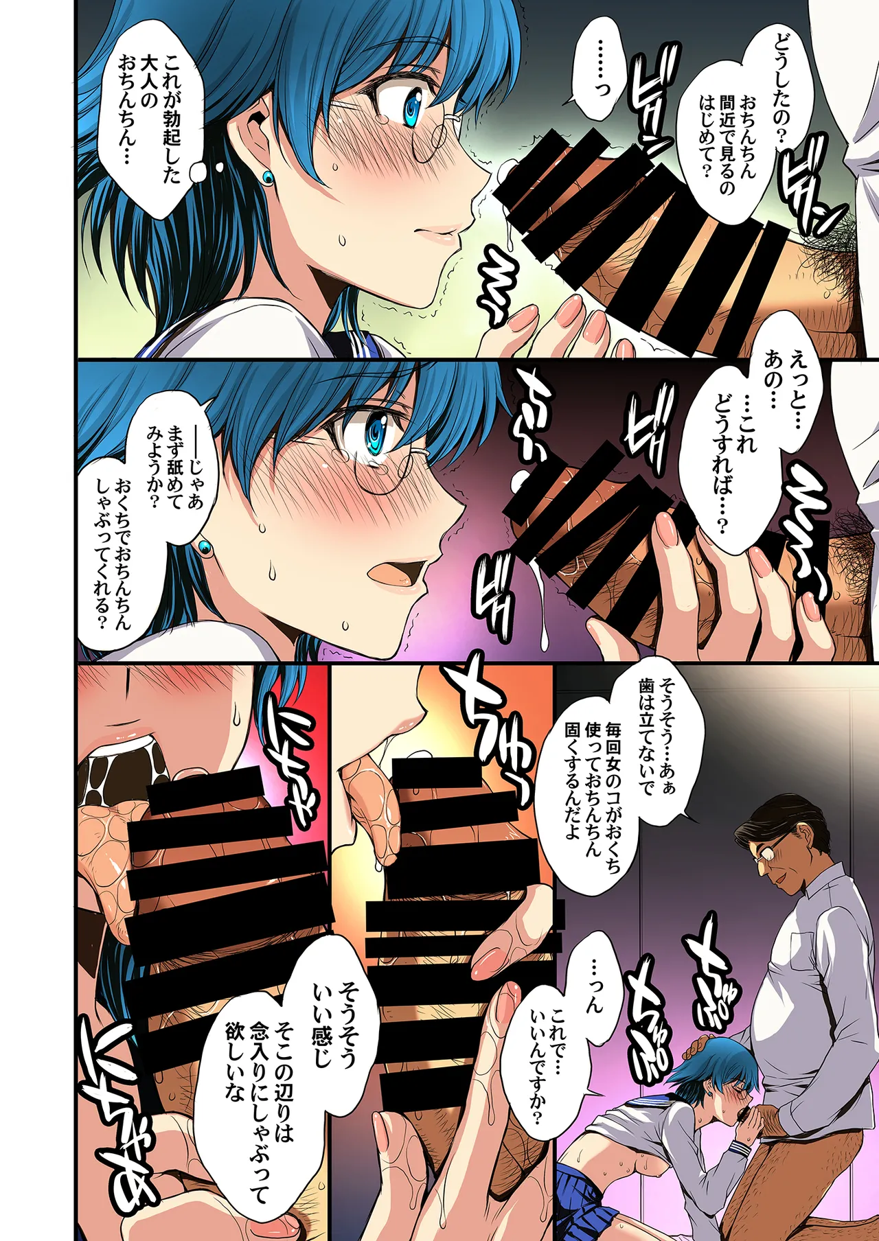 セーラー戦士と種付けおじさん - page14