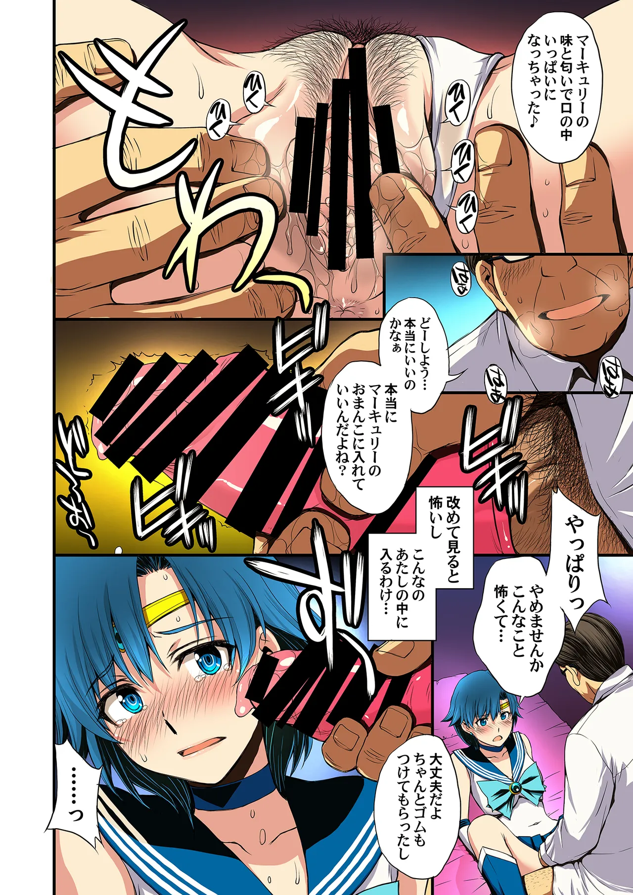 セーラー戦士と種付けおじさん - page20