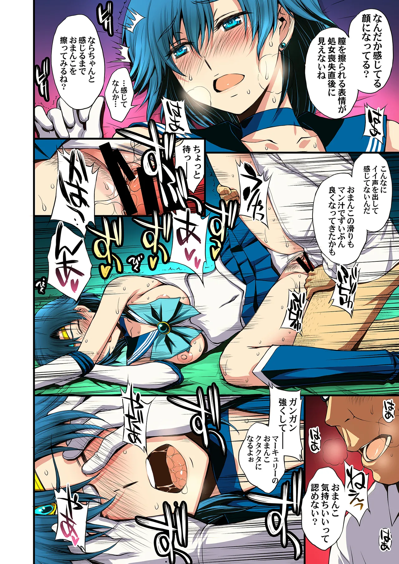 セーラー戦士と種付けおじさん - page30