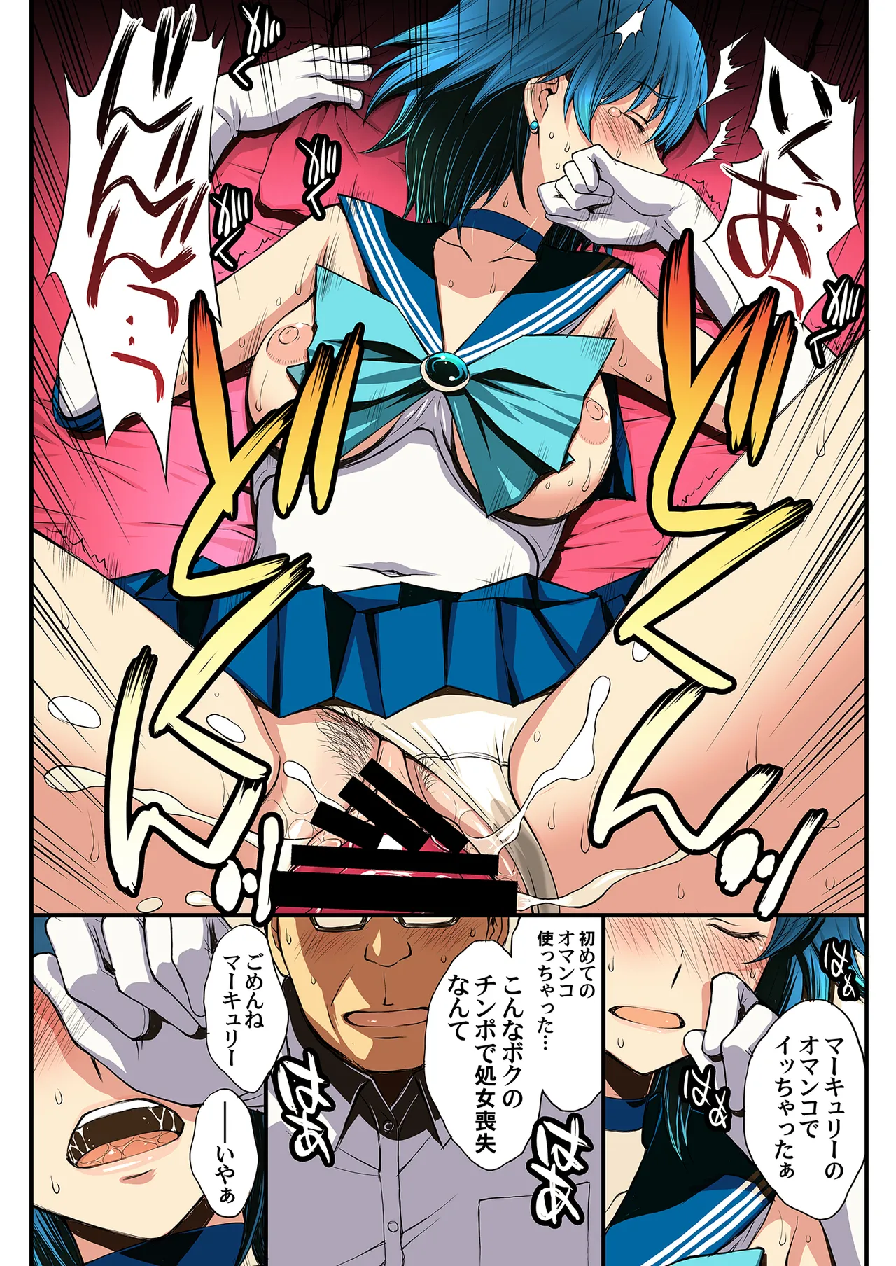 セーラー戦士と種付けおじさん - page34
