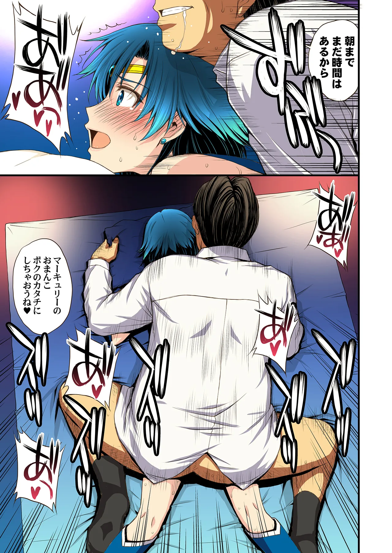 セーラー戦士と種付けおじさん - page39