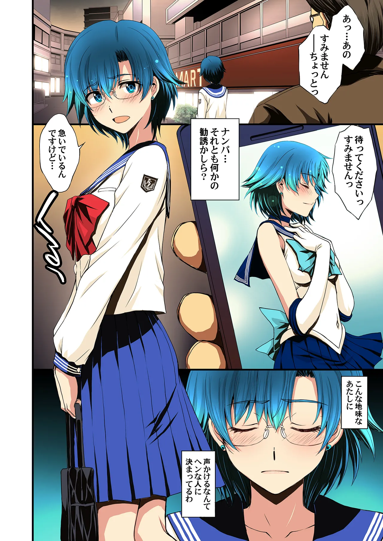 セーラー戦士と種付けおじさん - page4