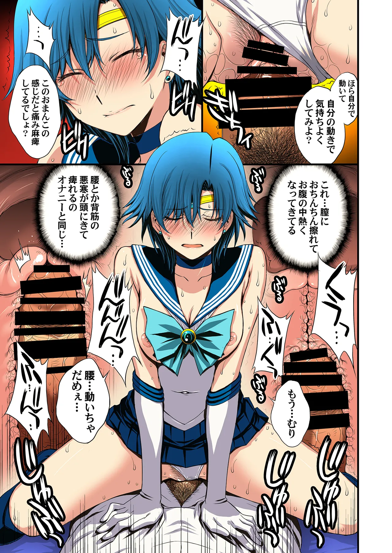 セーラー戦士と種付けおじさん - page49