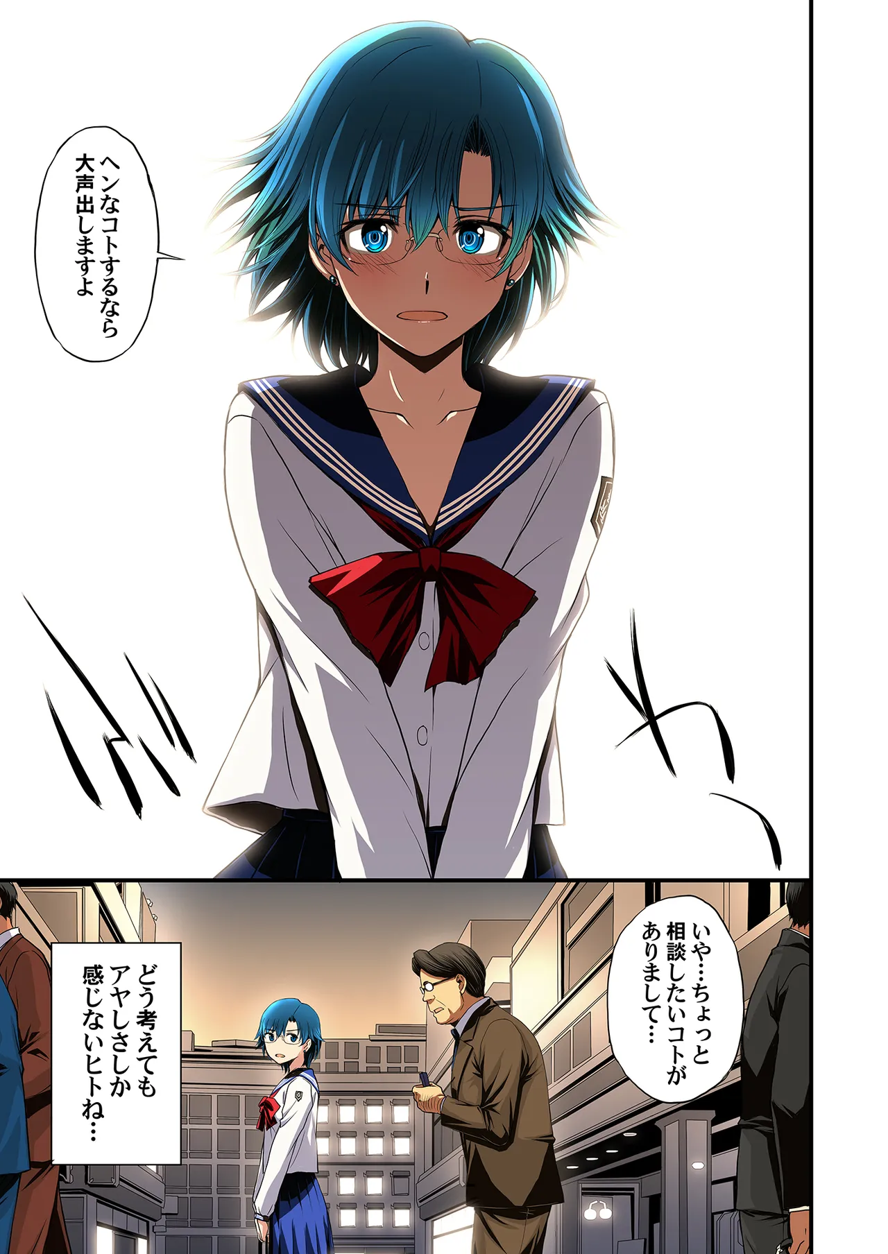 セーラー戦士と種付けおじさん - page5