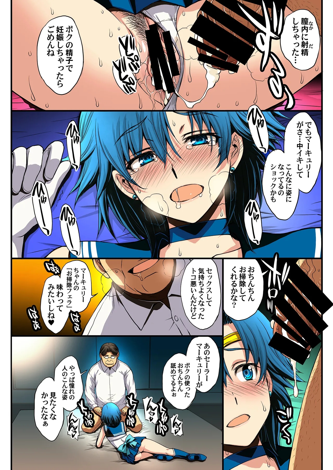 セーラー戦士と種付けおじさん - page52