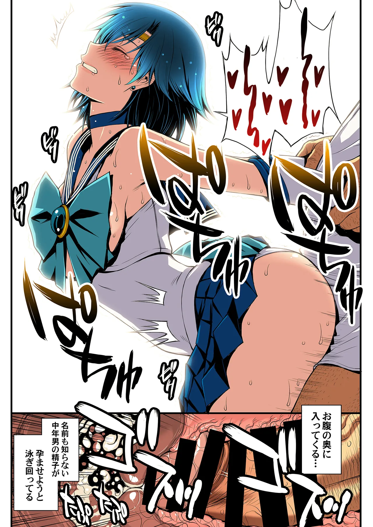 セーラー戦士と種付けおじさん - page54