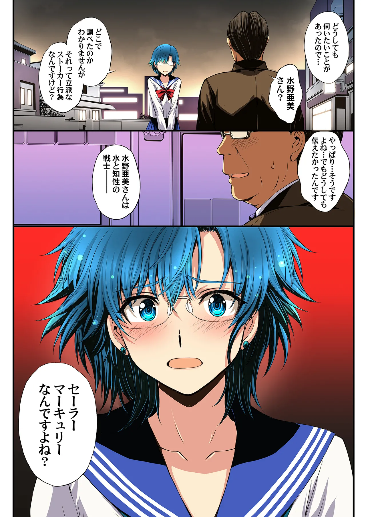 セーラー戦士と種付けおじさん - page6