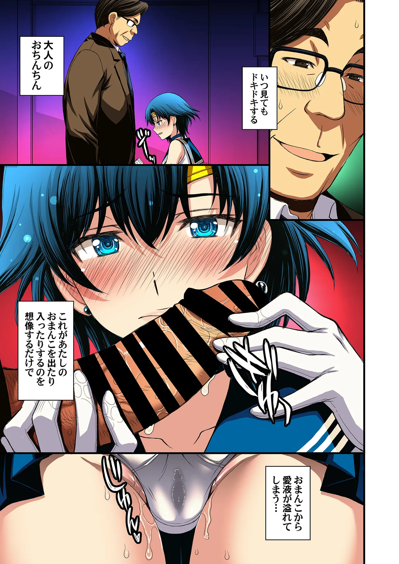 セーラー戦士と種付けおじさん - page61