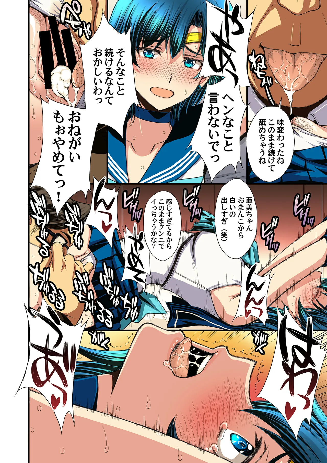 セーラー戦士と種付けおじさん - page66