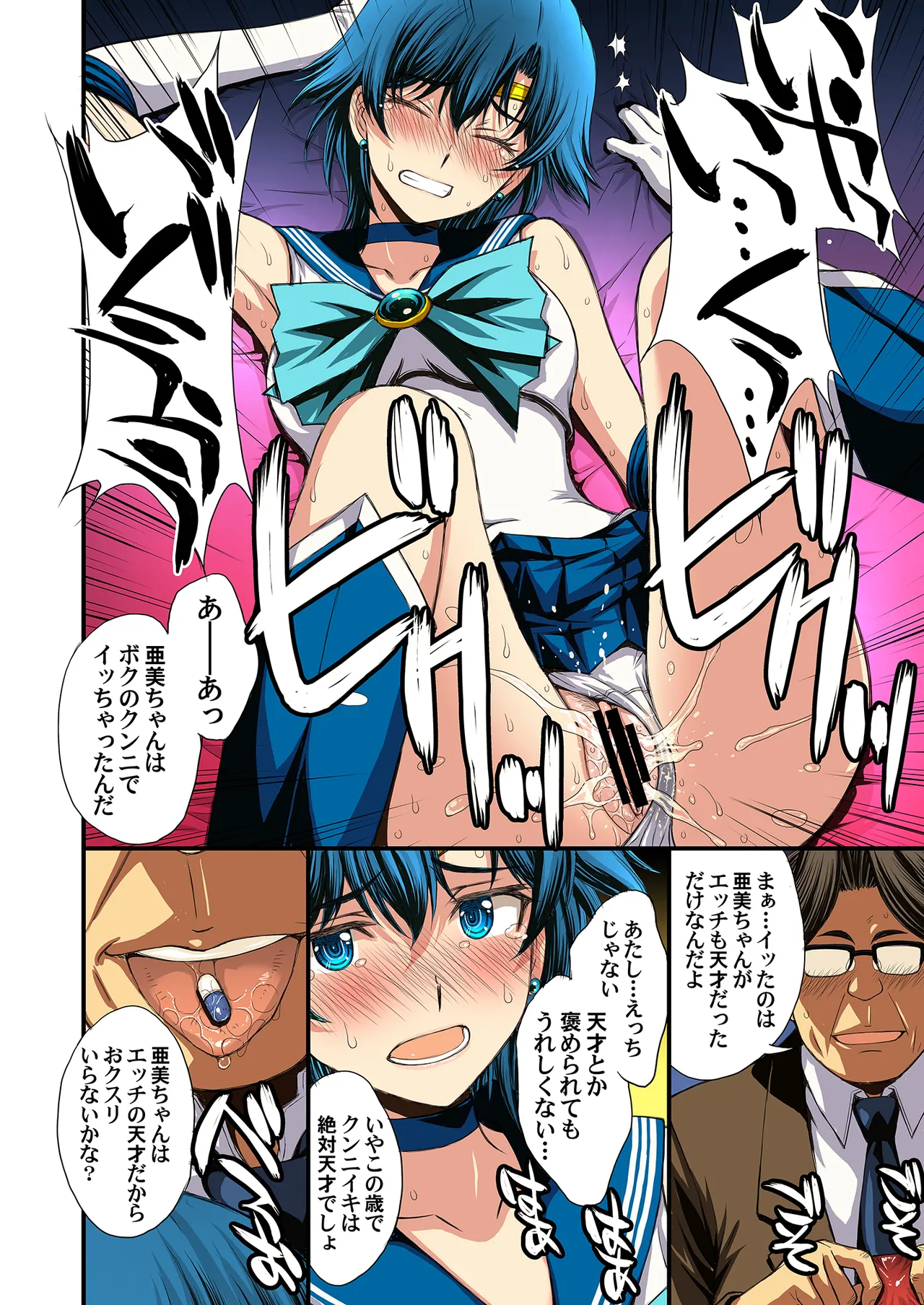 セーラー戦士と種付けおじさん - page68