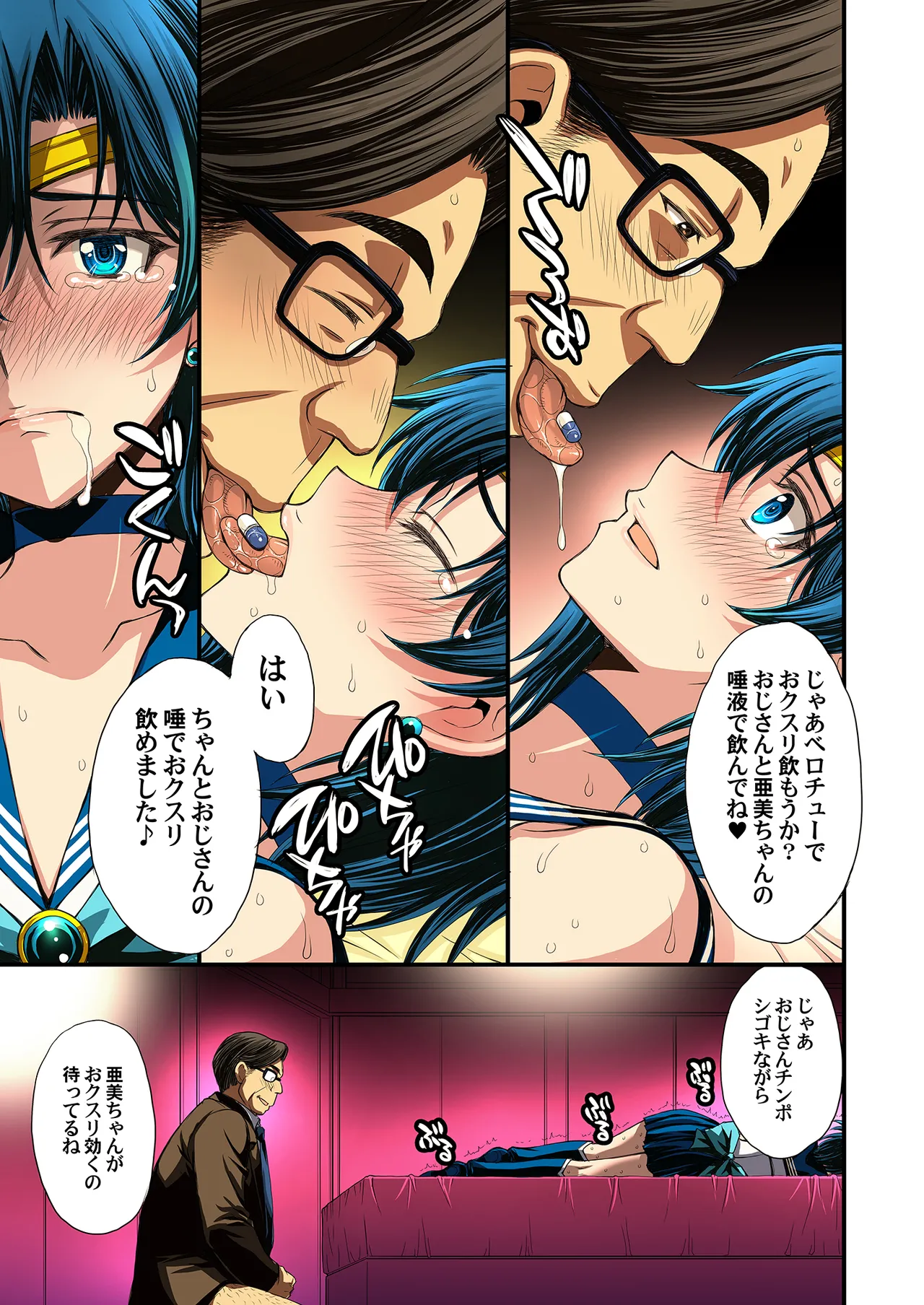 セーラー戦士と種付けおじさん - page69