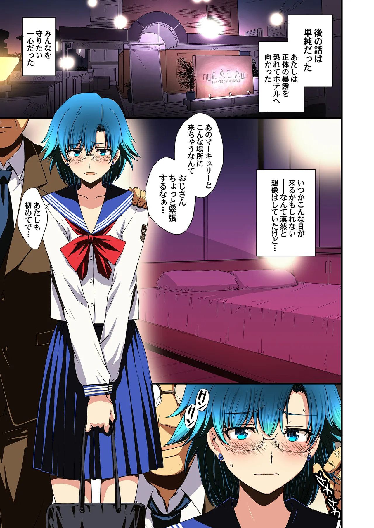 セーラー戦士と種付けおじさん - page7
