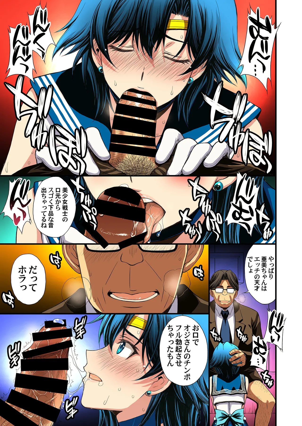 セーラー戦士と種付けおじさん - page73
