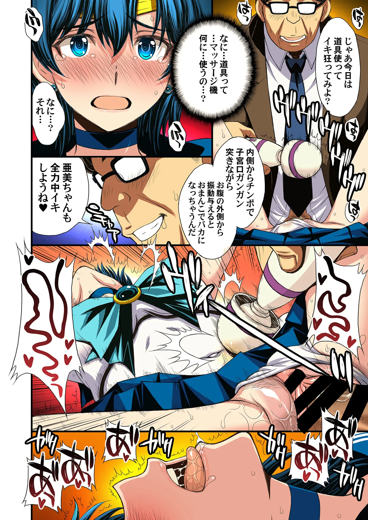 セーラー戦士と種付けおじさん - page78