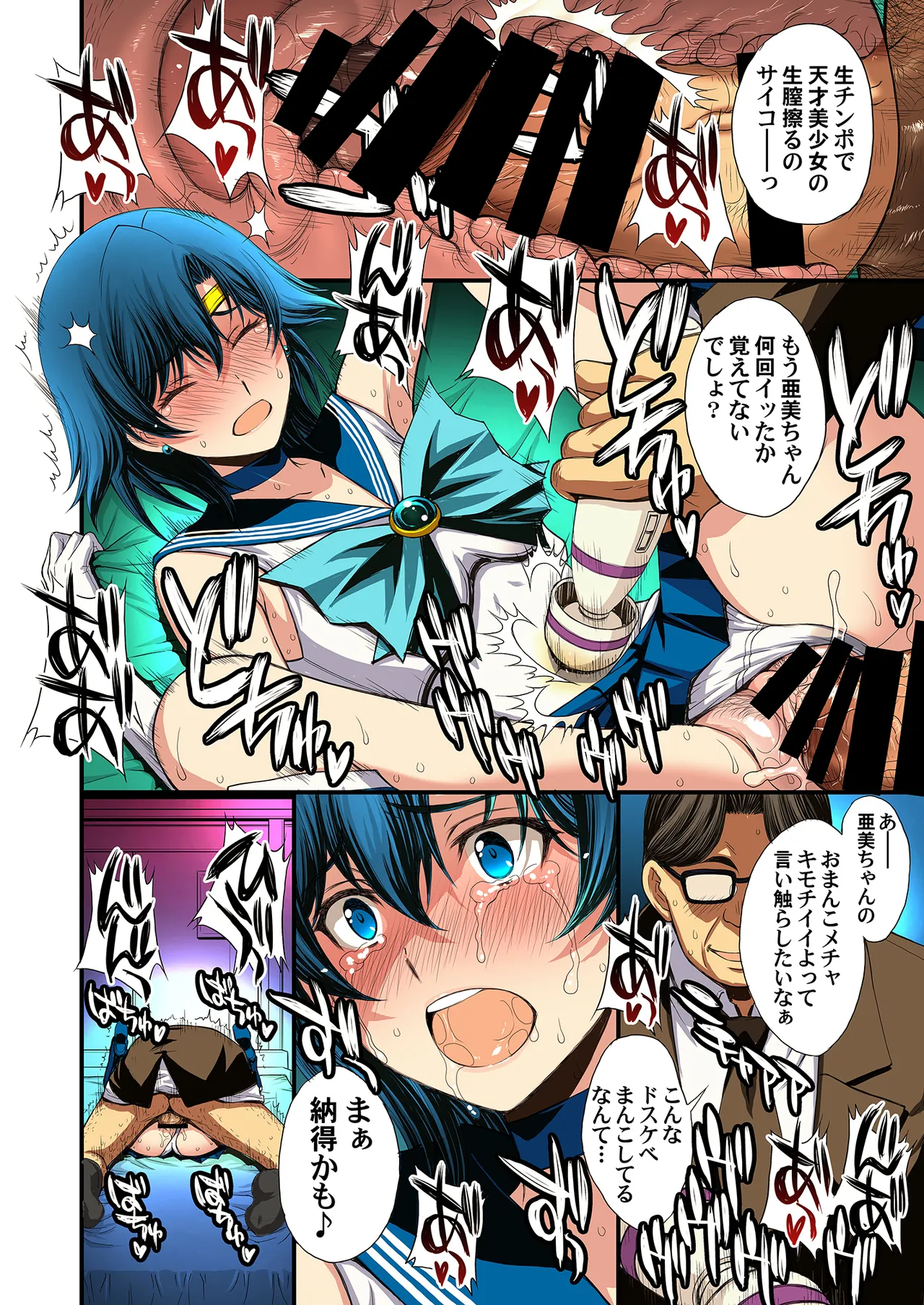 セーラー戦士と種付けおじさん - page80