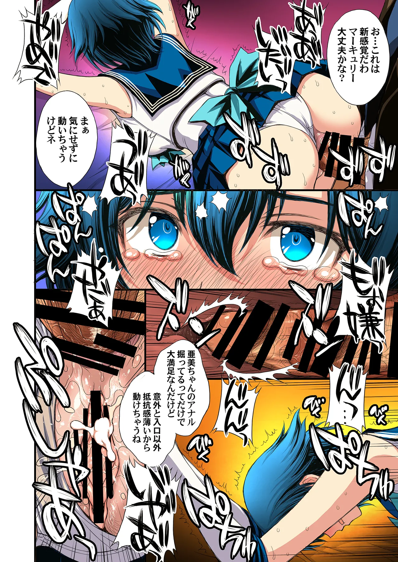 セーラー戦士と種付けおじさん - page86